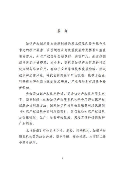 Guidelines for intellectual property assessment