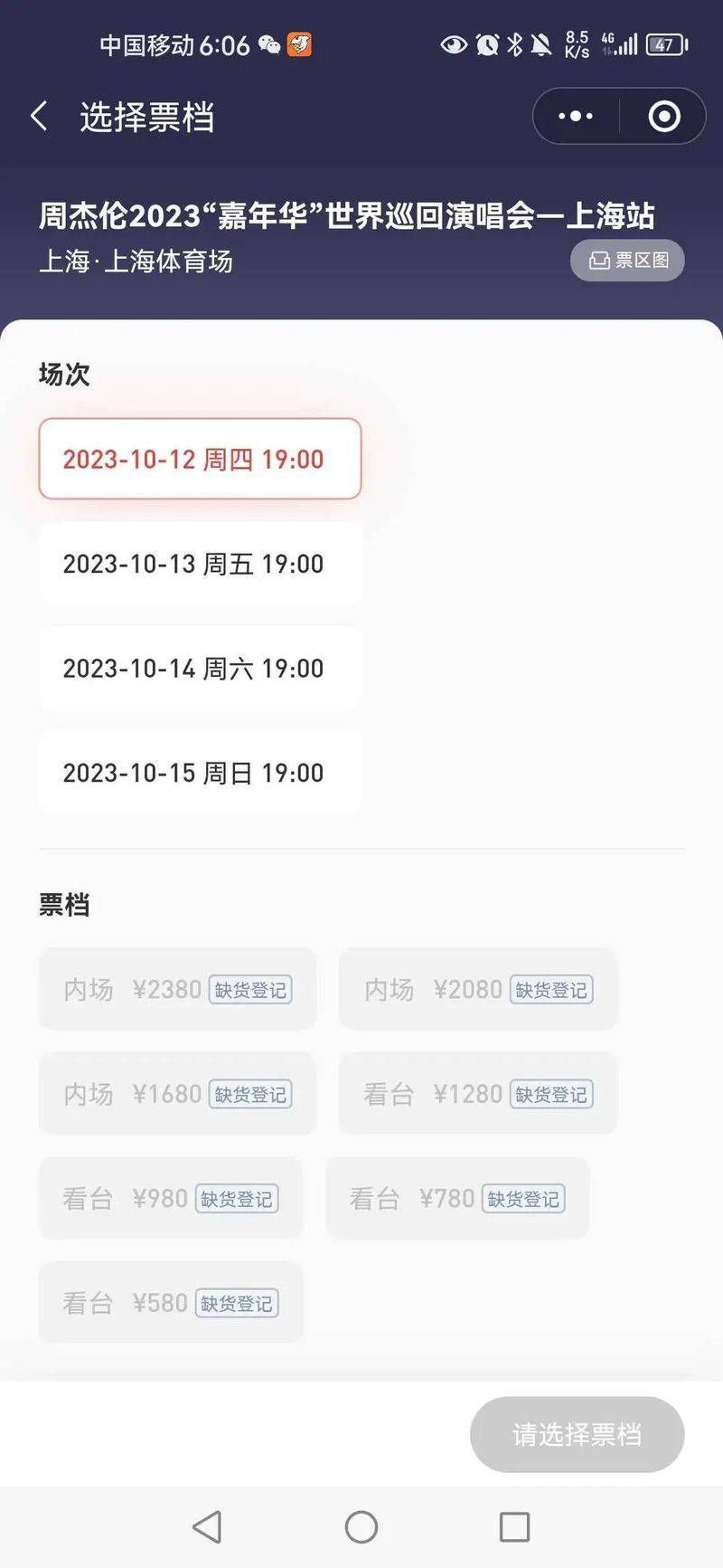 Zhou, jerry, shanghai concert ticket