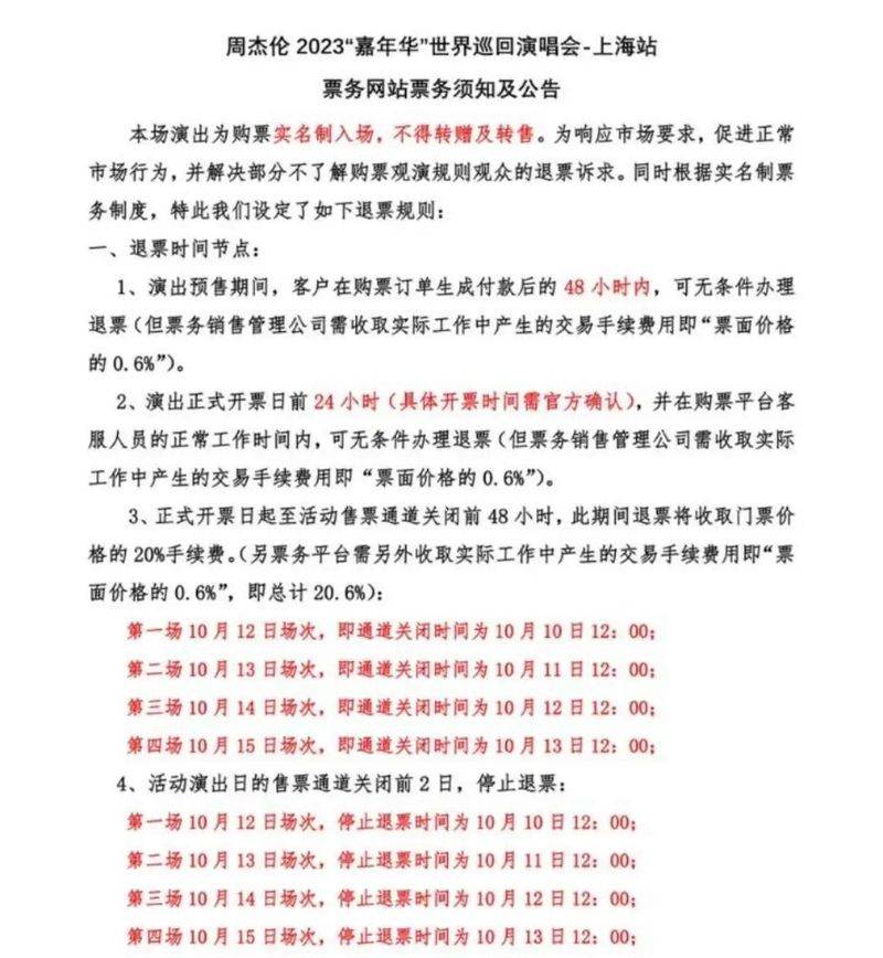 Zhou, jerry, shanghai concert ticket