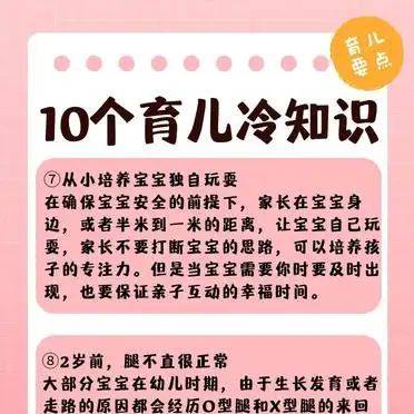 Childcare small knowledge sharing