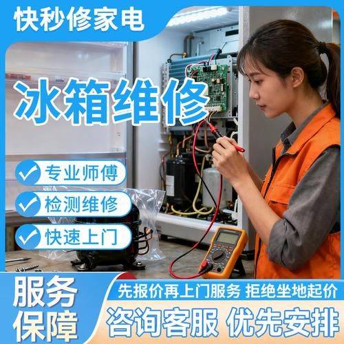 Chengdu shinkoron refrigerator maintenance center