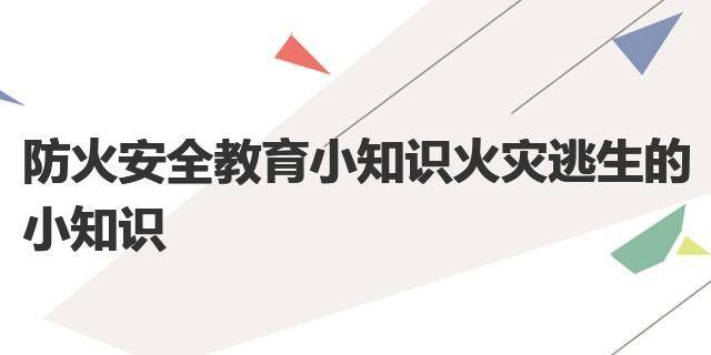 Fire prevention rule 12