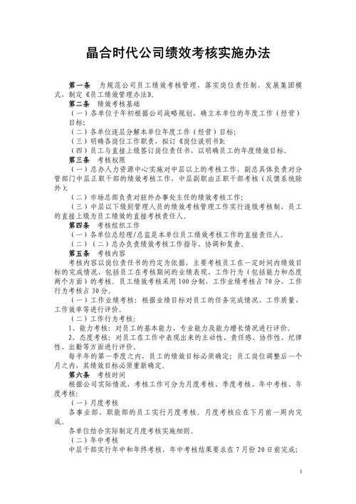绩效考核实施方法