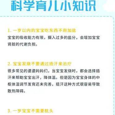 Childcare small knowledge sharing