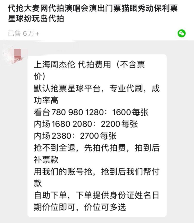 Zhou, jerry, shanghai concert ticket