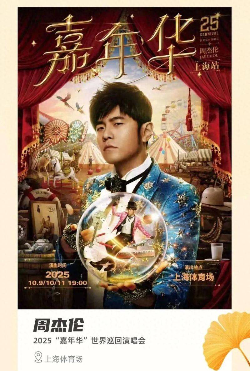 Zhou, jerry, shanghai concert ticket