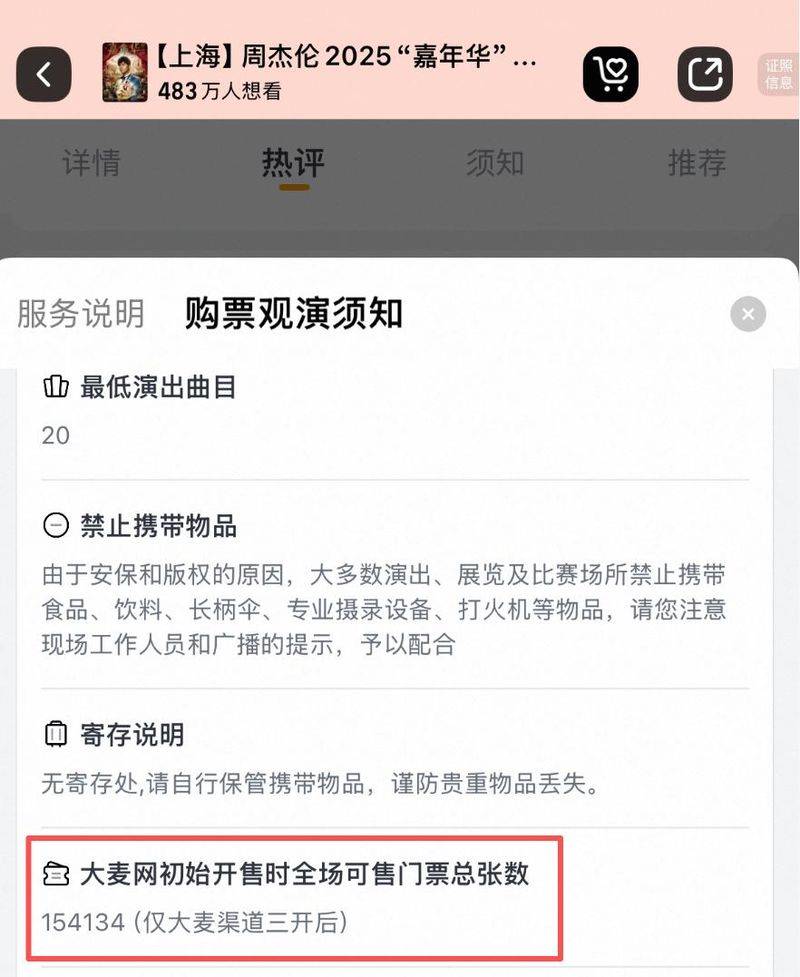 Zhou, jerry, shanghai concert ticket