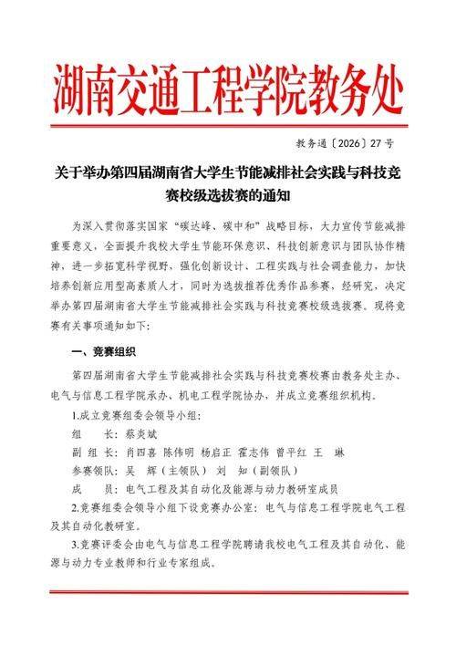 Knowledge contest on energy efficiency reduction