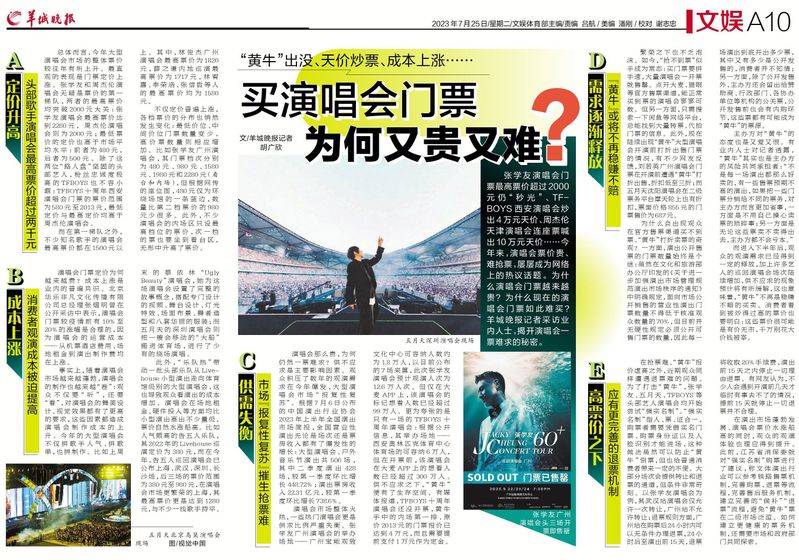 Zhou, jerry, shanghai concert ticket