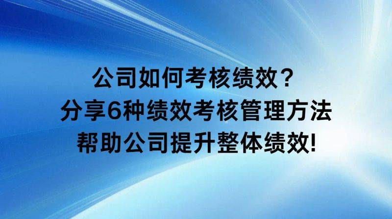 Performance appraisal implementation methodology