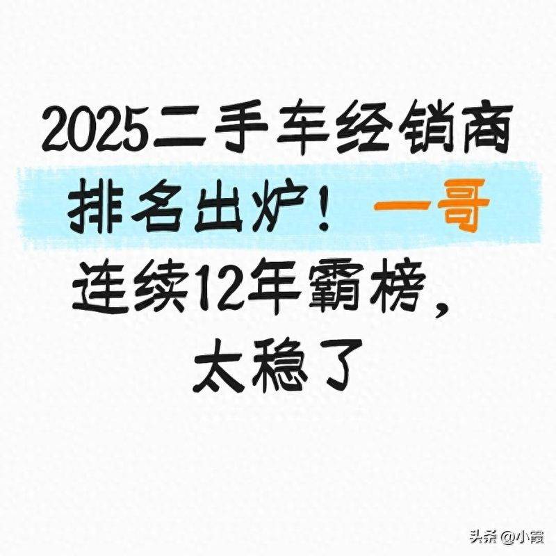 Second-hand car website ranking 2026