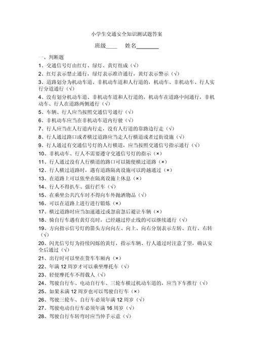 Question and answer of the safety competition for students