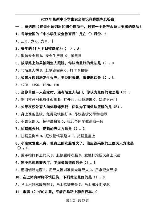 Question and answer of the safety competition for students