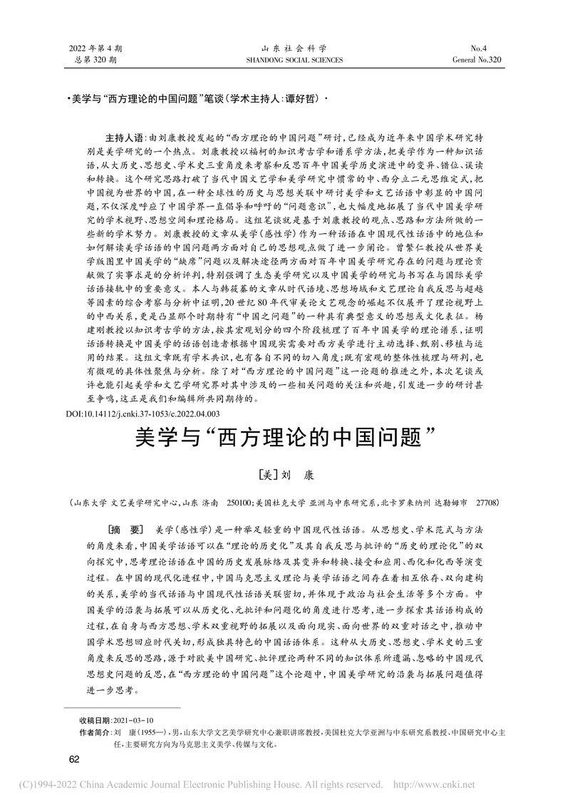 Wang flute: academic norms and criticism -- talk about china and western experience