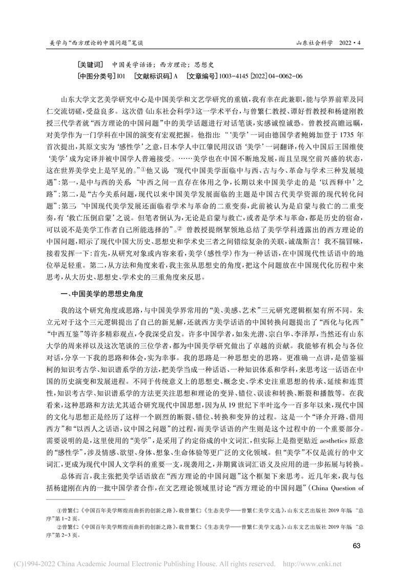 Wang flute: academic norms and criticism -- talk about china and western experience