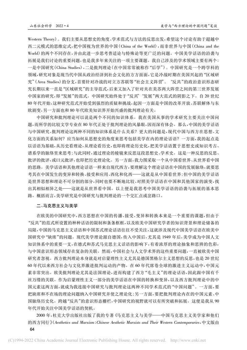 Wang flute: academic norms and criticism -- talk about china and western experience