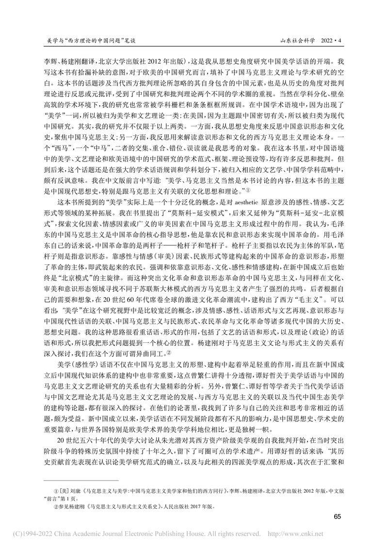 Wang flute: academic norms and criticism -- talk about china and western experience