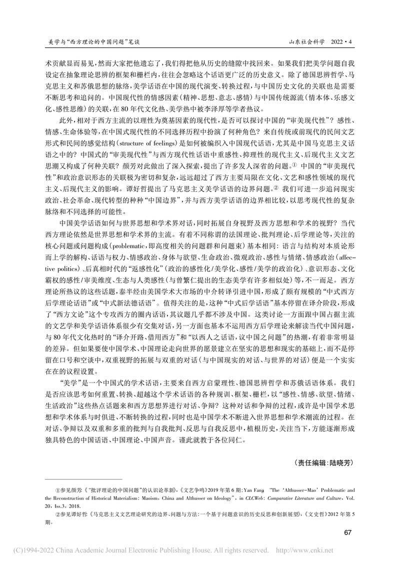 Wang flute: academic norms and criticism -- talk about china and western experience