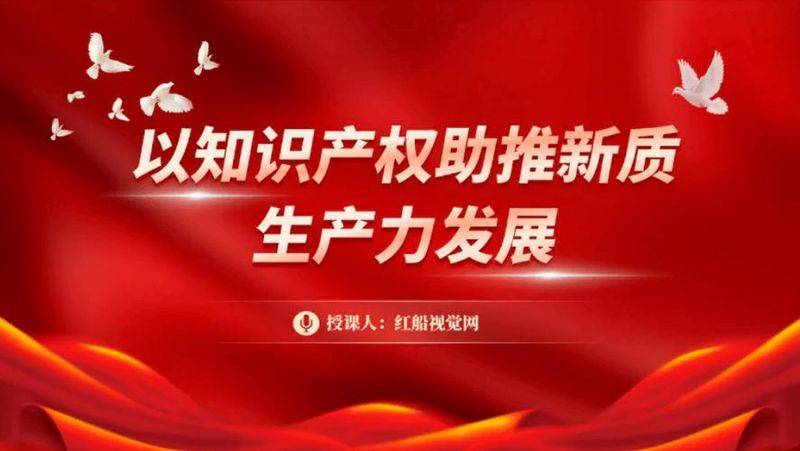 Intellectual property rights in shaanxi province