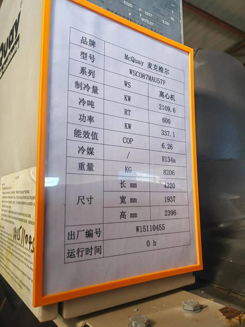 绍兴麦克维尔商用冷水机故障报修热线服务号码24H