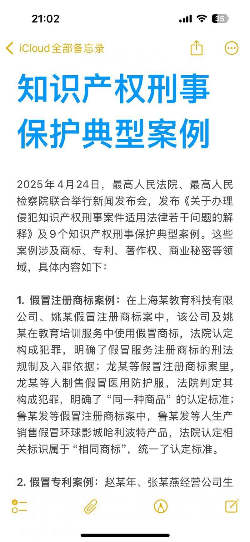 Administrative penalties for infringement of intellectual property rights