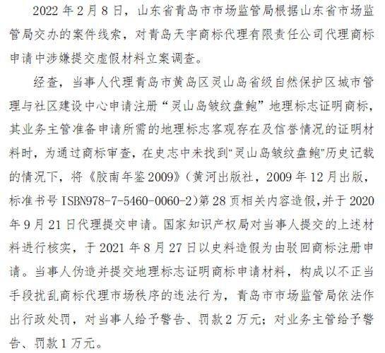 侵犯知识产权行政处罚