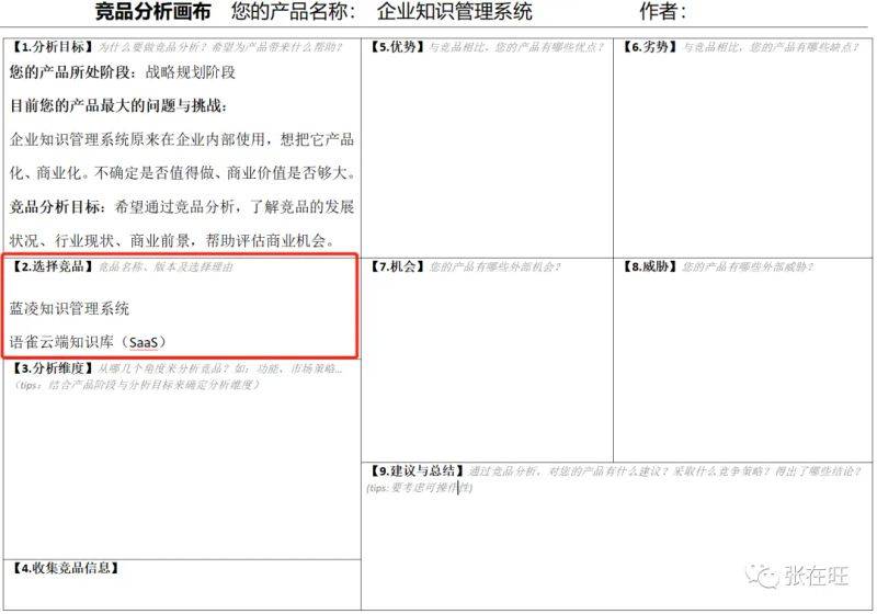 知识管理案例分析