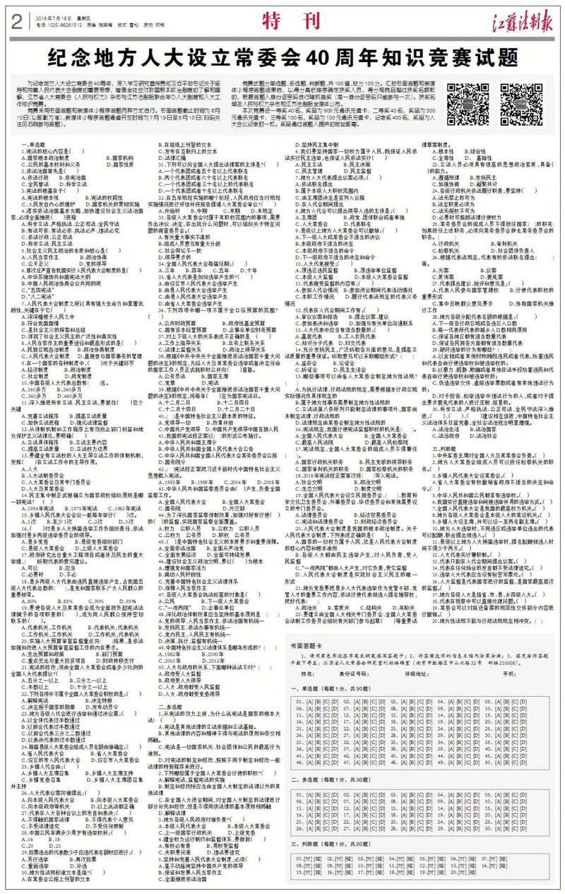 宪法知识竞赛答案