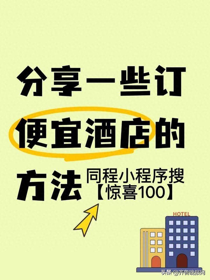 酒店订房网站排名