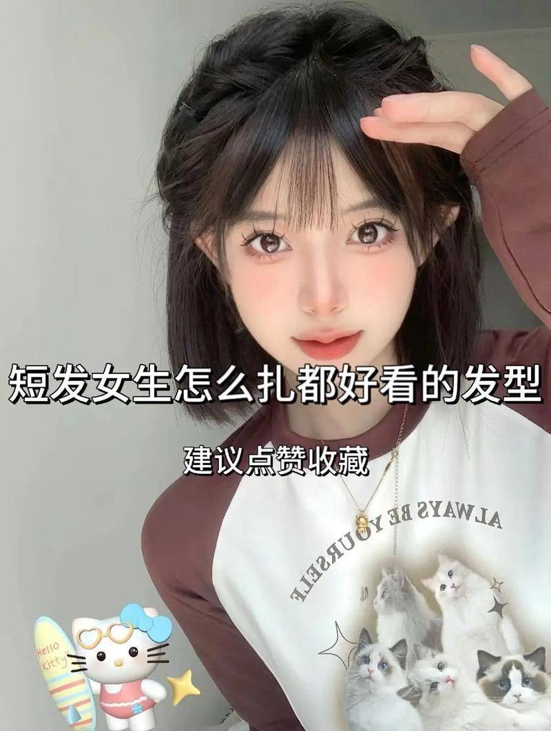 剪短发教程：耳边清爽风，点亮你的精致生活