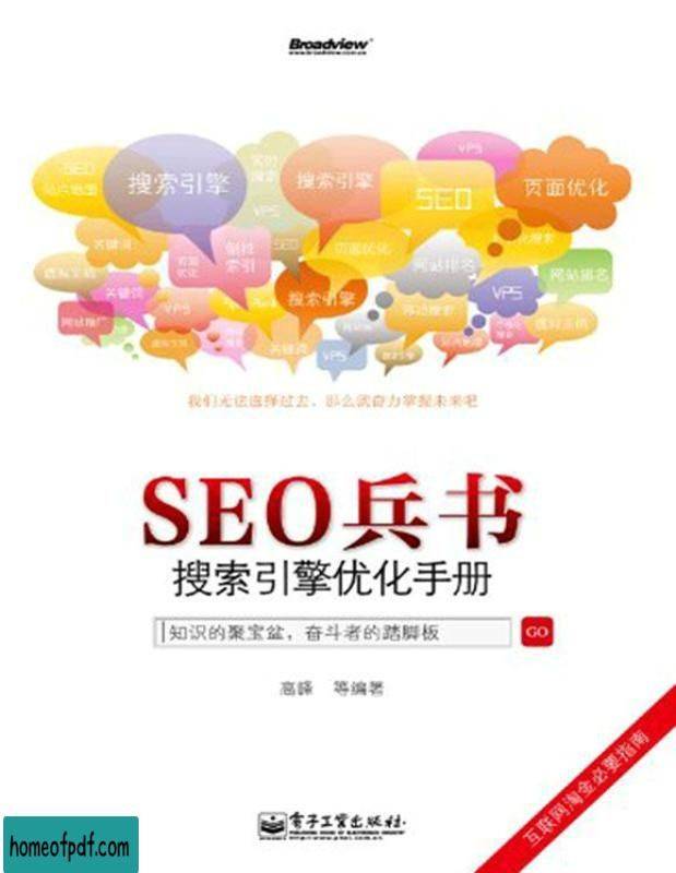 seo兵书-搜索引擎优化手册