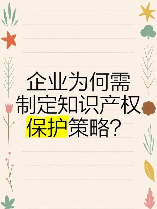 Intellectual property protection papers