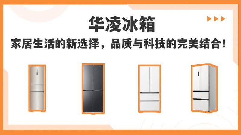 华凌冰箱维修中心