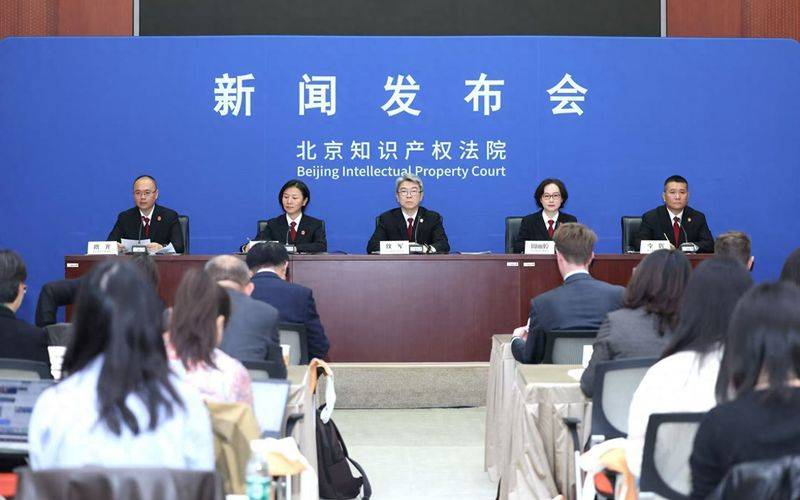Beijing intellectual property court