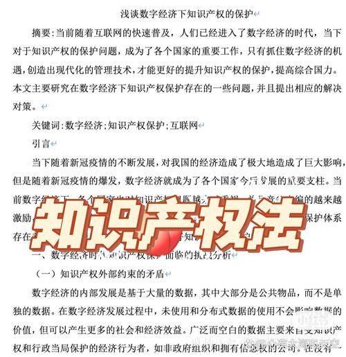 Intellectual property protection papers