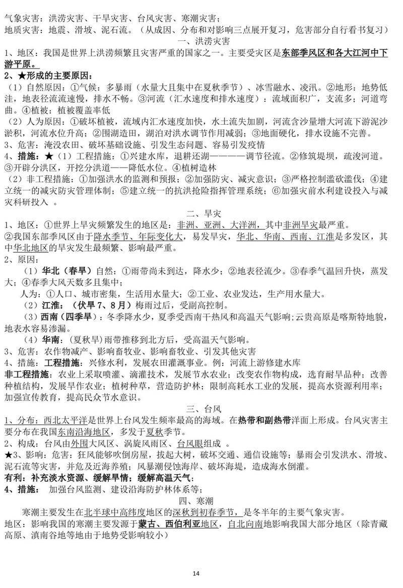 地理必修三知识结构