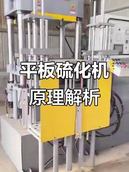 The working principles of tyre sulphide machines