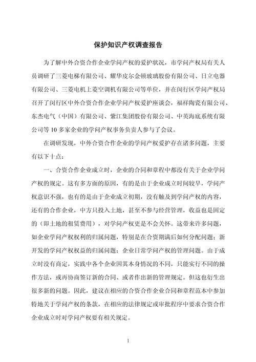 Intellectual property protection papers