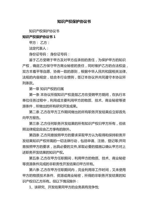 Intellectual property protection papers