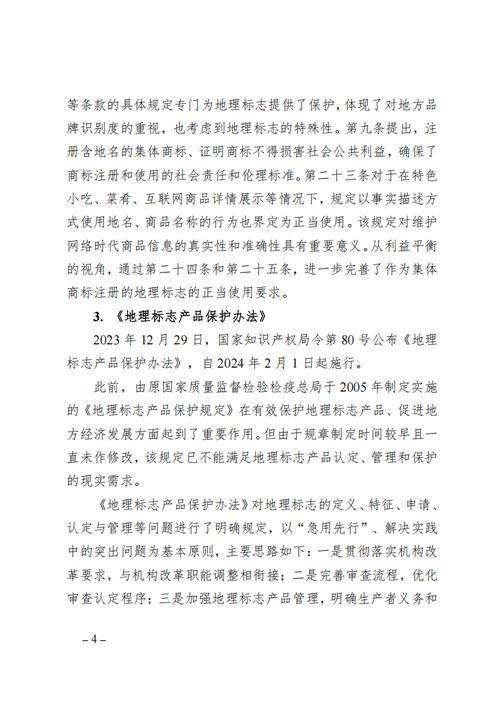 Intellectual property protection papers