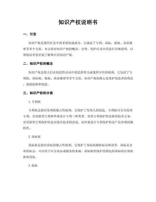 Intellectual property protection papers