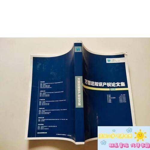 Intellectual property protection papers