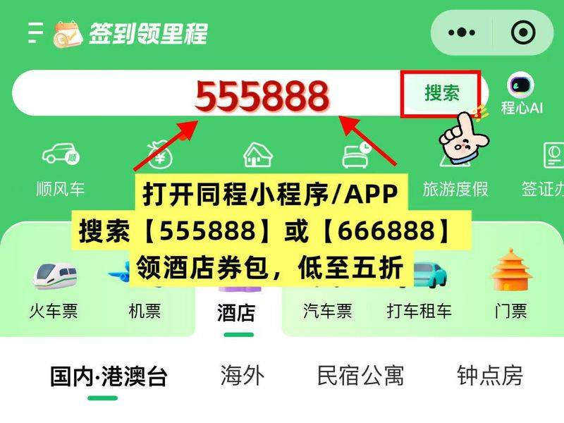 酒店订房网站排名