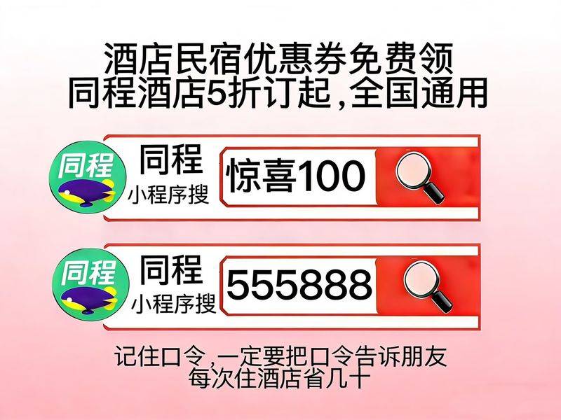 酒店订房网站排名