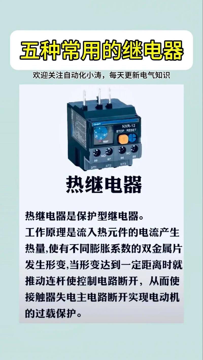 汽车主继电器工作原理