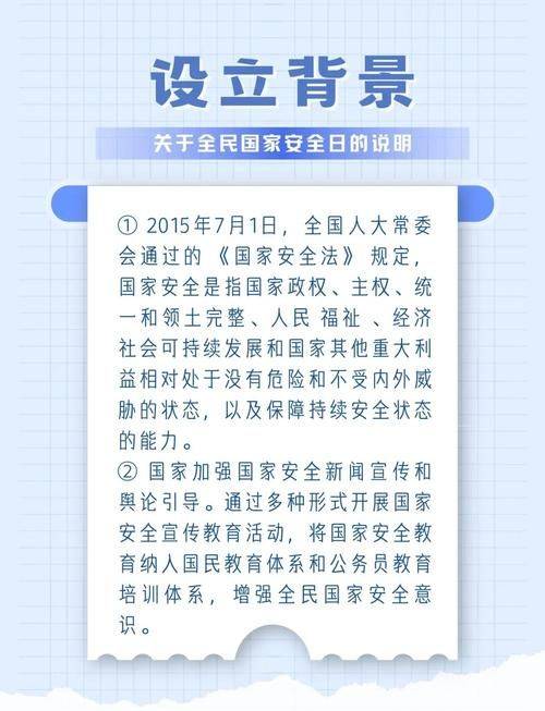 国家安全法知识问答