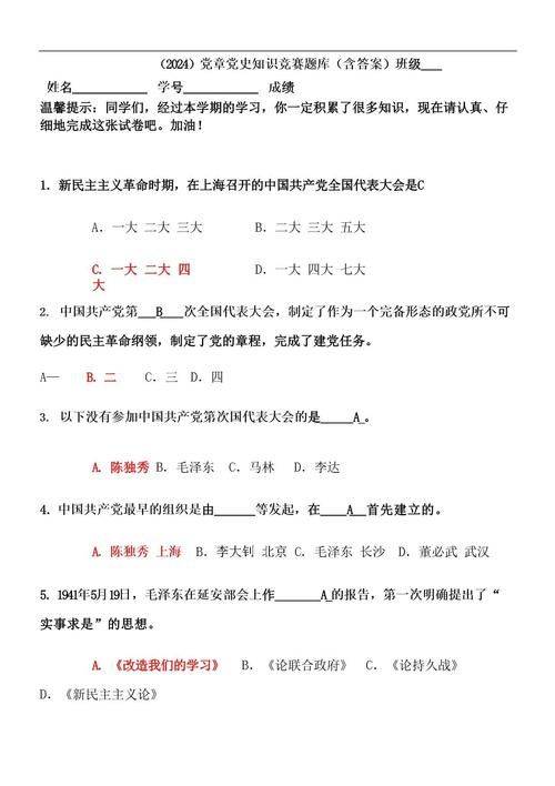 党史知识竞赛复习题库 选择题1 500