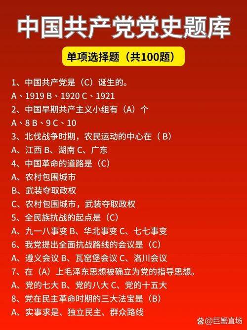 党史知识竞赛复习题库 选择题1 500