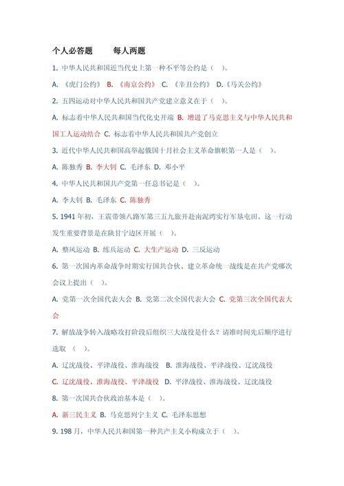 党史知识竞赛复习题库 选择题1 500