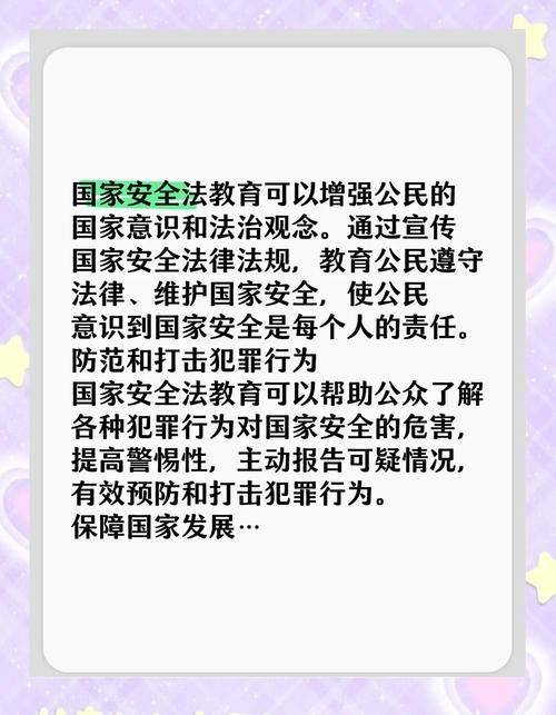 国家安全法知识问答